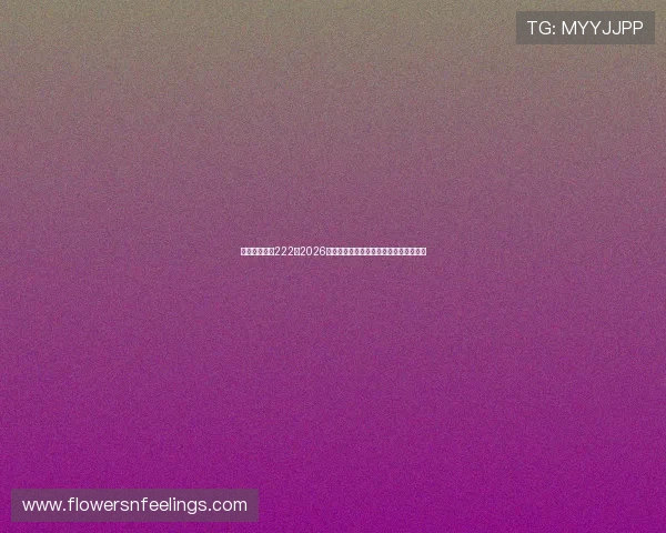 亚星游戏官网222:2026年世界杯现场观赛指南与购票攻略全攻略 亚星游戏官网222:2026年世界杯现场观赛指南与购票攻略全攻略